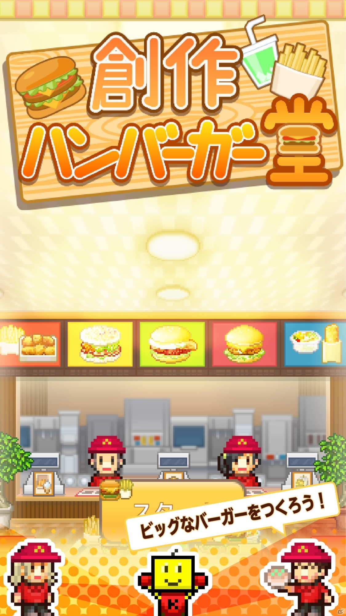 オリジナルバーガーで心わしづかみ！経営SLG「創作ハンバーガー堂」がAndroidでリリ―スの画像6
