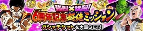 「ドラゴンボールZ ドッカンバトル」孫悟空（身勝手の極意）がもらえる！「激突×団結！6周年超絶DOKKAN謝祭」が実施の画像5