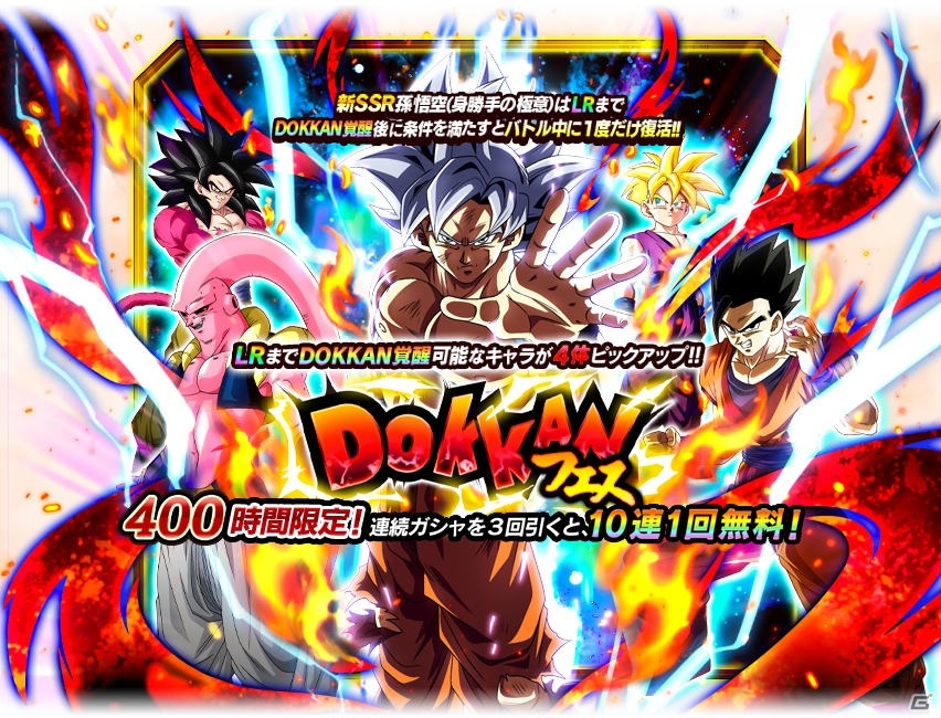 ドラゴンボールz ドッカンバトル 孫悟空 身勝手の極意 がもらえる 激突 団結 6周年超絶dokkan謝祭 が実施 ゲーム情報サイト Gamer