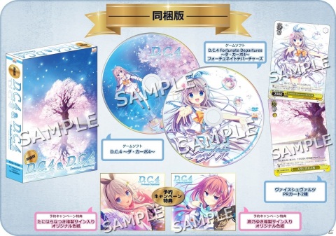 PC「D.C.4 Fortunate Departures ～ダ・カーポ4～ フォーチュネイトデパーチャーズ」がマスターアップ！の画像5