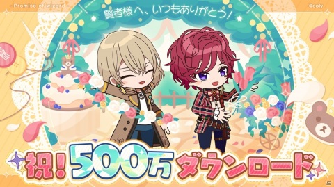 「魔法使いの約束」で500万DL突破記念キャンペーンが開催！マナ石100個やSR以上確定ガチャチケットがもらえるログインボーナスを実施の画像1