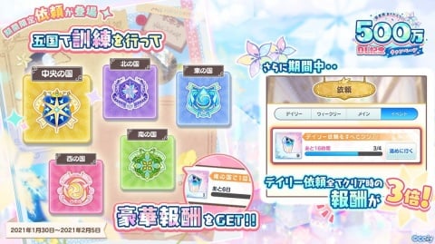 「魔法使いの約束」で500万DL突破記念キャンペーンが開催！マナ石100個やSR以上確定ガチャチケットがもらえるログインボーナスを実施の画像3