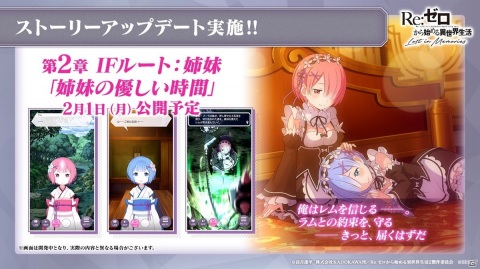 「Re:ゼロから始める異世界生活 Lost in Memories」でラム＆レム誕生日記念イベントが開催決定！の画像2