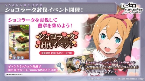 「Re:ゼロから始める異世界生活 Lost in Memories」でラム＆レム誕生日記念イベントが開催決定！の画像3