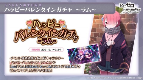 「Re:ゼロから始める異世界生活 Lost in Memories」でラム＆レム誕生日記念イベントが開催決定！の画像4