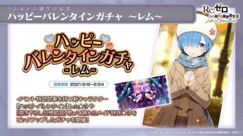「Re:ゼロから始める異世界生活 Lost in Memories」でラム＆レム誕生日記念イベントが開催決定！の画像5