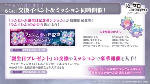 「Re:ゼロから始める異世界生活 Lost in Memories」でラム＆レム誕生日記念イベントが開催決定！の画像9