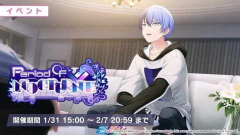 「プロジェクトセカイ カラフルステージ！ feat. 初音ミク」ゲーム内イベント「Period of NOCTURNE」、「クラシカルメモリーガチャ」開催！の画像2