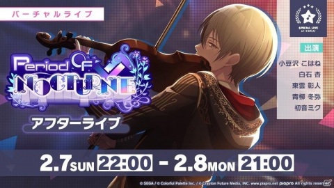 「プロジェクトセカイ カラフルステージ！ feat. 初音ミク」ゲーム内イベント「Period of NOCTURNE」、「クラシカルメモリーガチャ」開催！の画像6