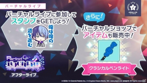「プロジェクトセカイ カラフルステージ！ feat. 初音ミク」ゲーム内イベント「Period of NOCTURNE」、「クラシカルメモリーガチャ」開催！の画像7