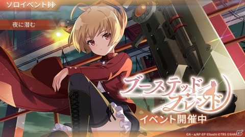 「アサルトリリィ Last Bullet」イベント「ブーステッド・フレンド」が開催！レギオンマッチの試用版も開放の画像1