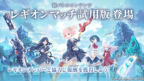 「アサルトリリィ Last Bullet」イベント「ブーステッド・フレンド」が開催！レギオンマッチの試用版も開放の画像9
