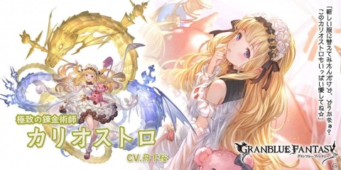 「グランブルーファンタジー」でレジェンドフェスが開催！ネクタルやカリオストロ（リミテッドシリーズ）、ラムレッダが登場の画像4