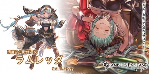 「グランブルーファンタジー」でレジェンドフェスが開催！ネクタルやカリオストロ（リミテッドシリーズ）、ラムレッダが登場の画像5