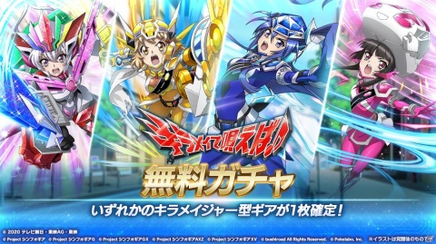 「戦姫絶唱シンフォギアXD UNLIMITED」魔進戦隊キラメイジャーとのコラボイベント「キラメイて唄えば♪」が実施！の画像11