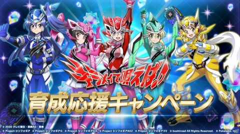 「戦姫絶唱シンフォギアXD UNLIMITED」魔進戦隊キラメイジャーとのコラボイベント「キラメイて唄えば♪」が実施！の画像12