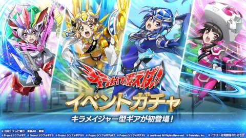 「戦姫絶唱シンフォギアXD UNLIMITED」魔進戦隊キラメイジャーとのコラボイベント「キラメイて唄えば♪」が実施！の画像4