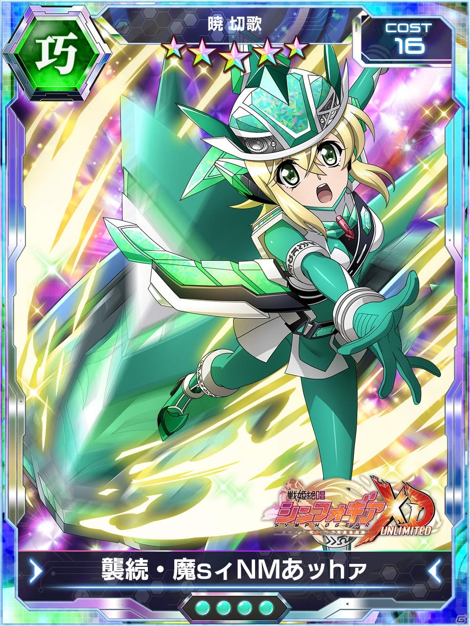 「戦姫絶唱シンフォギアXD UNLIMITED」魔進戦隊キラメイジャーとのコラボイベント「キラメイて唄えば♪」が実施！の画像2