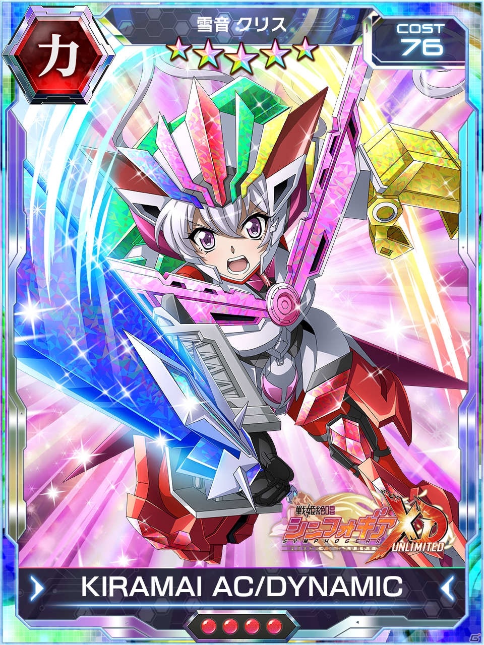 「戦姫絶唱シンフォギアXD UNLIMITED」魔進戦隊キラメイジャーとのコラボイベント「キラメイて唄えば♪」が実施！の画像5