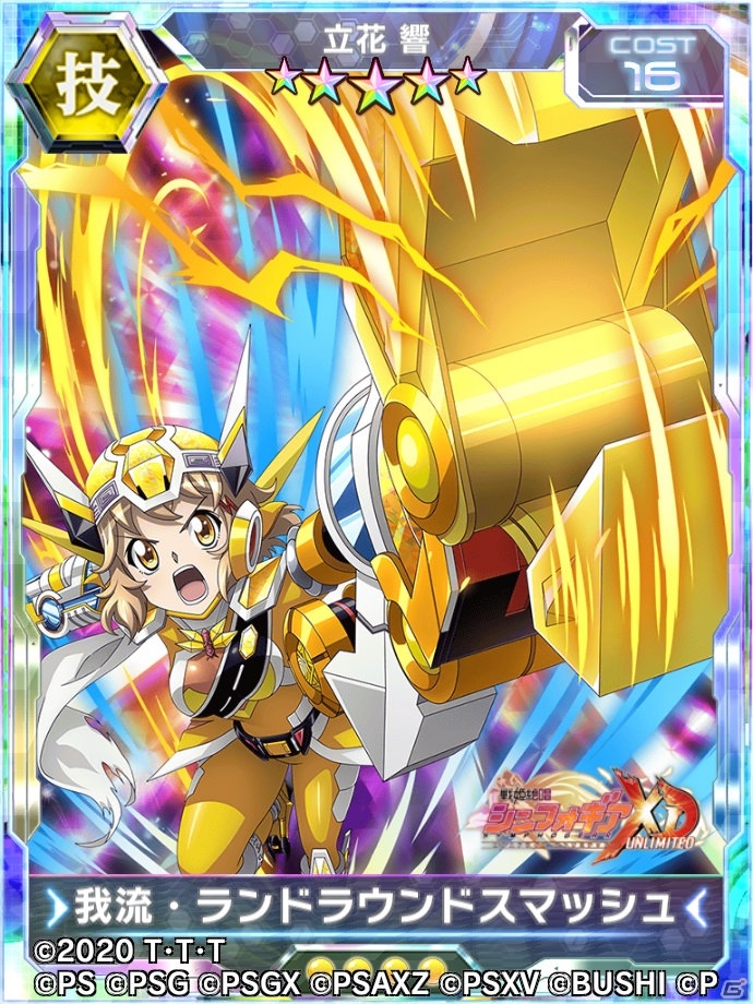 「戦姫絶唱シンフォギアXD UNLIMITED」魔進戦隊キラメイジャーとのコラボイベント「キラメイて唄えば♪」が実施！の画像6