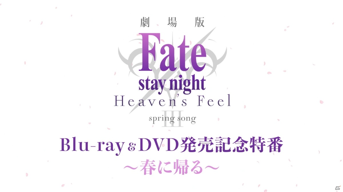 劇場版「Fate/stay night ［Heaven's Feel］」第三章のスペシャルダイジェスト映像が公開！の画像5