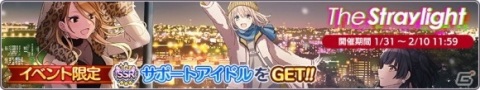 「アイドルマスター シャイニーカラーズ」で「バレンタインキャンペーン2021 第1弾」開催！の画像7