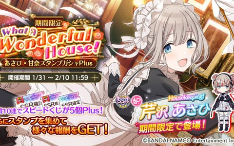 「アイドルマスター シャイニーカラーズ」で「バレンタインキャンペーン2021 第1弾」開催！
