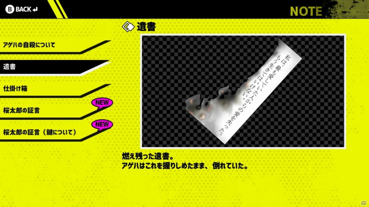 微乙女推理ADV「Buddy Collection Extra －胡蝶荘の奇妙な五人－」が2月4日にSwitchで配信決定！の画像7