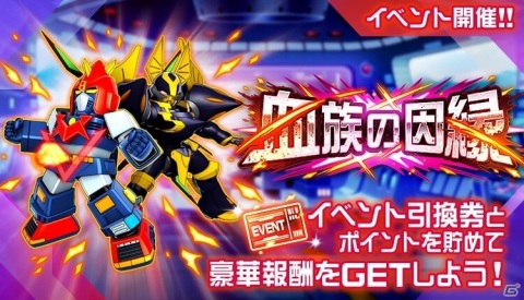 「スーパーロボット大戦DD」イベント「血族の因縁」が実施!「スカールーク/ルイ・ジャンギャル」などがボスとして出現の画像1