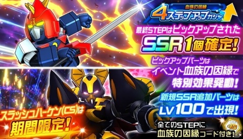 「スーパーロボット大戦DD」イベント「血族の因縁」が実施!「スカールーク/ルイ・ジャンギャル」などがボスとして出現の画像2