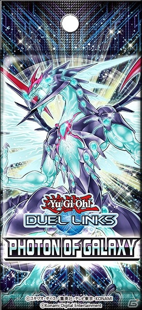 「遊戯王 デュエルリンクス」に「銀河眼の光子竜」が登場！新BOX「フォトン・オブ・ギャラクシー」が配信開始の画像2