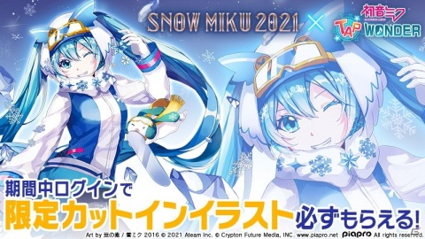 「初音ミク -TAP WONDER-」にて「SNOW MIKU 2021」とのコラボが開催！necomi氏らによる「雪ミク」のイラストやコスチュームが登場の画像2