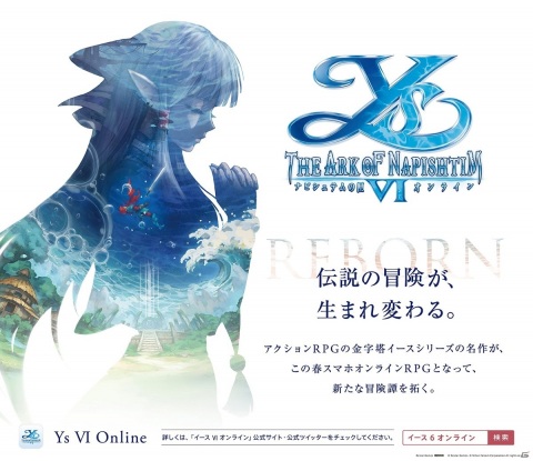 スマホオンラインRPG「イース6 Online～ナピシュテムの匣～」の新ビジュアルが公開！広告展開もの画像3