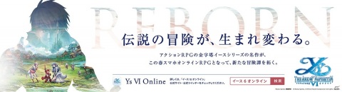 スマホオンラインRPG「イース6 Online～ナピシュテムの匣～」の新ビジュアルが公開！広告展開もの画像4
