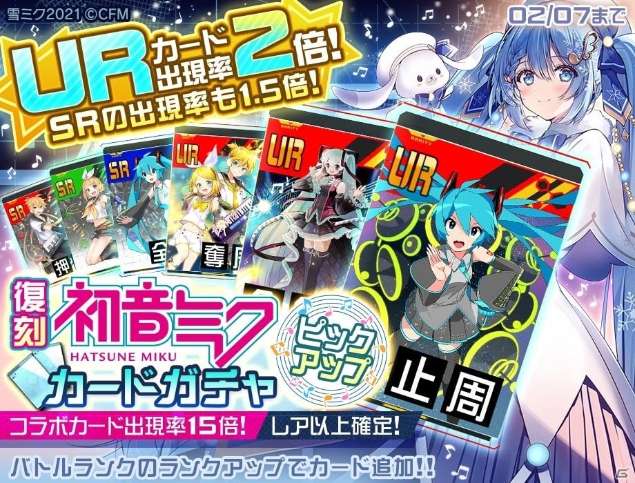 コンパス 雪ミク21 コラボ実施 初音ミク 鏡音リン 鏡音レンが復刻登場 ゲーム情報サイト Gamer