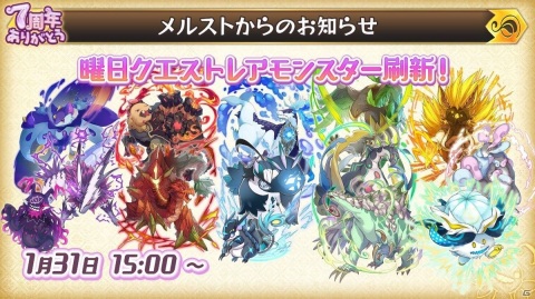 「メルクストーリア - 癒術士と鐘の音色 -」リリース7周年記念キャンペーン開催！の画像14