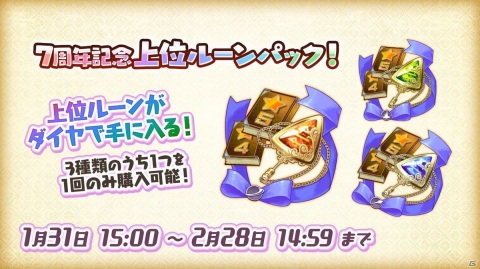 「メルクストーリア - 癒術士と鐘の音色 -」リリース7周年記念キャンペーン開催！の画像9