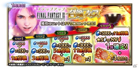 「FFBE」CGムービー付きユニット「神速の盗賊ジタン」が「FFIX」より参戦！Neo Vision「純真の黒魔道士ビビ」も登場の画像10