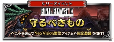 「FFBE」CGムービー付きユニット「神速の盗賊ジタン」が「FFIX」より参戦！Neo Vision「純真の黒魔道士ビビ」も登場の画像12