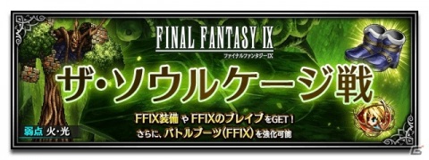 「FFBE」CGムービー付きユニット「神速の盗賊ジタン」が「FFIX」より参戦！Neo Vision「純真の黒魔道士ビビ」も登場の画像13