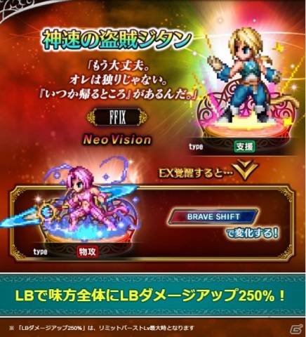 「FFBE」CGムービー付きユニット「神速の盗賊ジタン」が「FFIX」より参戦！Neo Vision「純真の黒魔道士ビビ」も登場の画像4