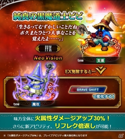 「FFBE」CGムービー付きユニット「神速の盗賊ジタン」が「FFIX」より参戦！Neo Vision「純真の黒魔道士ビビ」も登場の画像6