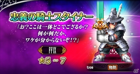 「FFBE」CGムービー付きユニット「神速の盗賊ジタン」が「FFIX」より参戦！Neo Vision「純真の黒魔道士ビビ」も登場の画像7
