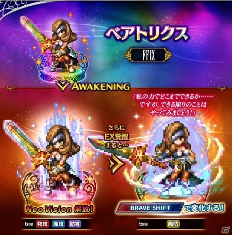 「FFBE」CGムービー付きユニット「神速の盗賊ジタン」が「FFIX」より参戦！Neo Vision「純真の黒魔道士ビビ」も登場の画像8