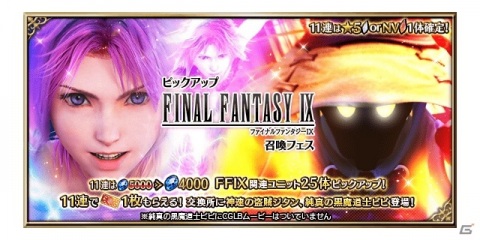 「FFBE」CGムービー付きユニット「神速の盗賊ジタン」が「FFIX」より参戦！Neo Vision「純真の黒魔道士ビビ」も登場の画像9
