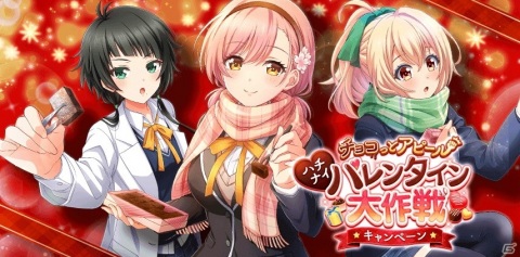 「八月のシンデレラナイン」でバレンタインキャンペーンが開催！2月14日ログインでレアアイテム〝ココロのカギ（大）〟をゲットの画像1
