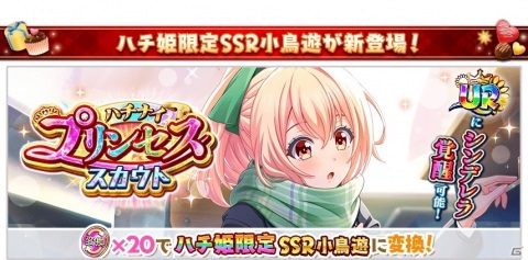 「八月のシンデレラナイン」でバレンタインキャンペーンが開催！2月14日ログインでレアアイテム〝ココロのカギ（大）〟をゲットの画像2