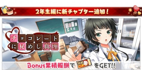 「八月のシンデレラナイン」でバレンタインキャンペーンが開催！2月14日ログインでレアアイテム〝ココロのカギ（大）〟をゲットの画像6