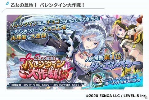 「装甲娘 ミゼレムクライシス」でイベント「乙女の意地！バレンタイン大作戦！」が開催！ジ・エンペラー（VD）とグリーンリボンが登場の画像1
