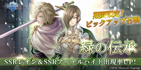 3Dアニメ×戦記RPG「オルタンシア・サーガR」が配信！レオンとアーデルハイドのピックアップ召喚が実施の画像6